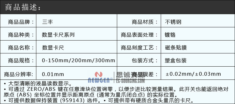 電子數(shù)顯卡尺帶SPC輸出(硬質(zhì)合金內(nèi)、外徑測量爪)500-175-20