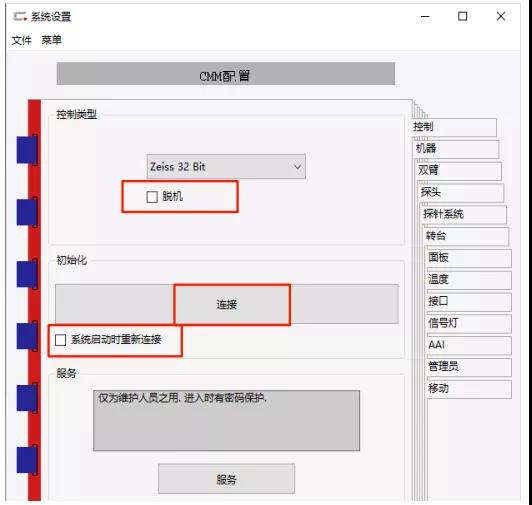 蔡司ZEISS CALYPSO報(bào)錯(cuò)“未鏈接CMM”怎么辦