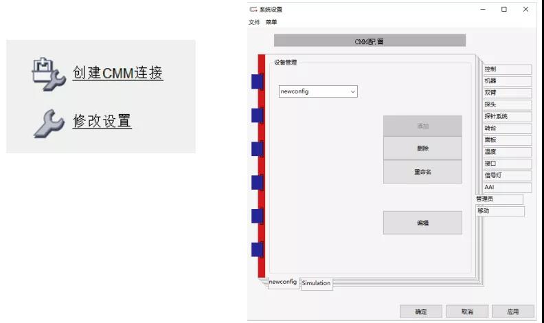蔡司ZEISS CALYPSO報(bào)錯(cuò)“未鏈接CMM”怎么辦