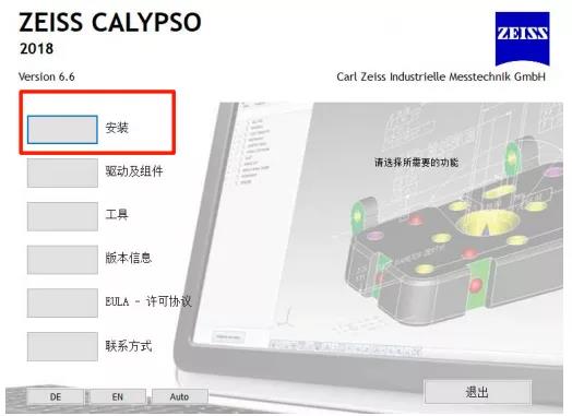蔡司ZEISS CALYPSO報(bào)錯(cuò)“未鏈接CMM”怎么辦