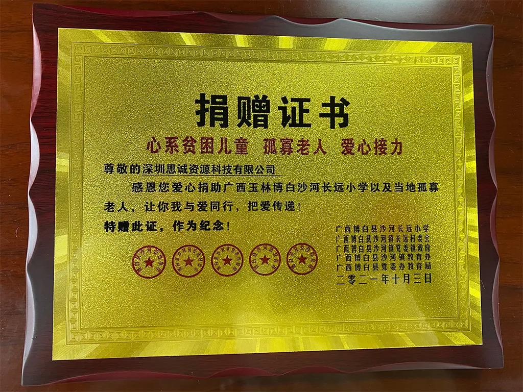 尊師助學(xué)！心系貧困兒童、孤寡老人思誠資源愛心接力