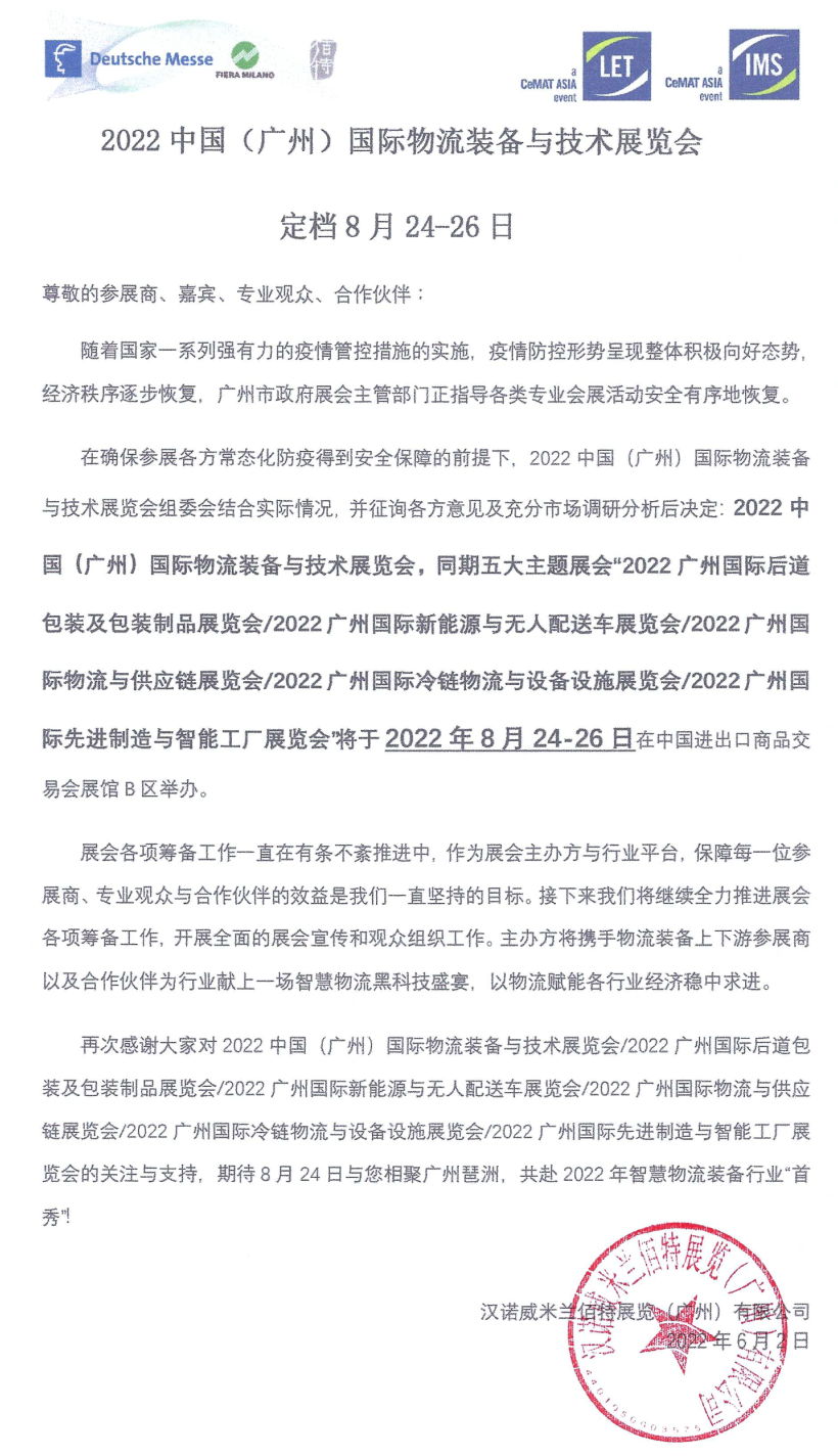 久等了！2022漢諾威LET廣州物流展定檔8月24-26日