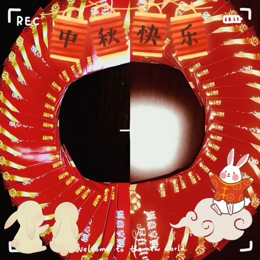 月滿 禮至丨思成資源為全體同事發(fā)放中秋福利！